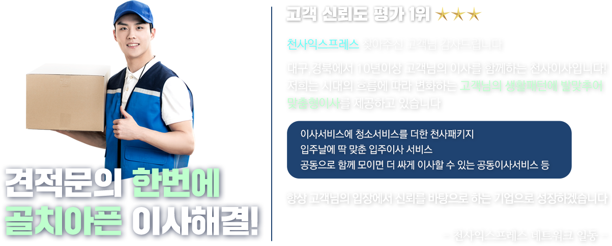 검증된 기술력과 안전으로 최선을 다할것을 약속드립니다.